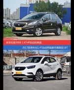 价格相同风格迥异 标致3008与昂科拉选谁更适合