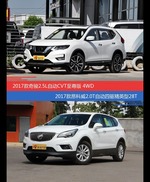 花一样的钱 奇骏和昂科威到底该选谁