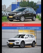 花一样的钱 标致3008和哈弗H7到底该选谁