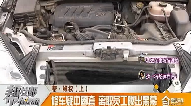 汽修离职员工曝惊人黑幕：垃圾堆里捡个配件，称是换下的原件！ 