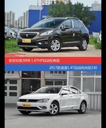 花一样的钱 标致3008和凌渡到底该选谁