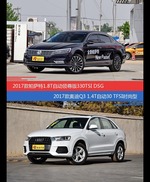 花一样的钱 帕萨特和奥迪Q3到底该选谁