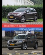 花一样的钱 标致2008和Yeti到底该选谁