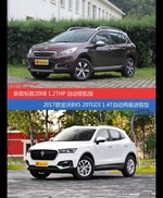 价格相同风格迥异 标致2008与宝沃BX5选谁更适合