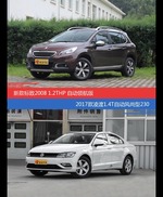 标致2008和凌渡价位相似却各有优势