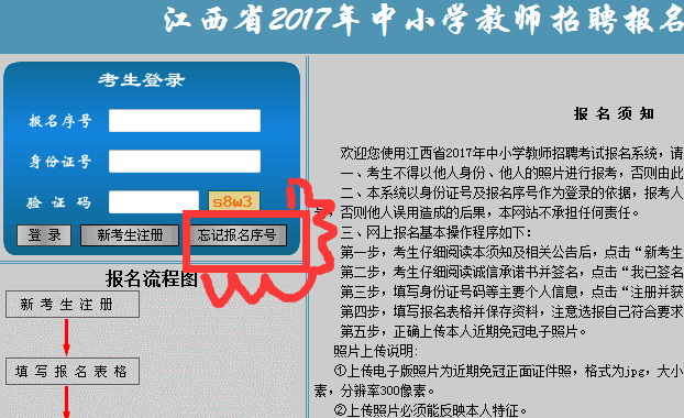 2018年江西国编教师如何找回准考证号