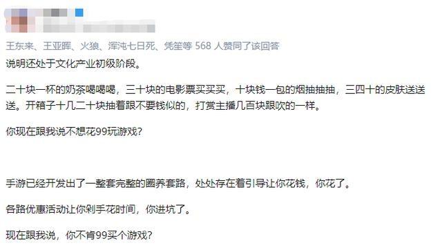 售价99的《古剑奇谭三》是否太贵？听听玩家怎么说网友来袭