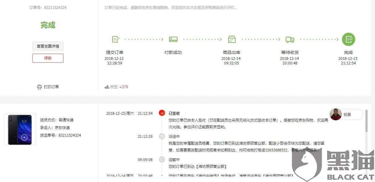 黑猫投诉:小米京东自营店购买的小米8后摄像头