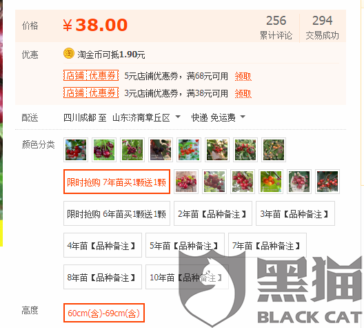 黑猫投诉:宿迁神苗店,卖假劣农资苗木,虚假宣传