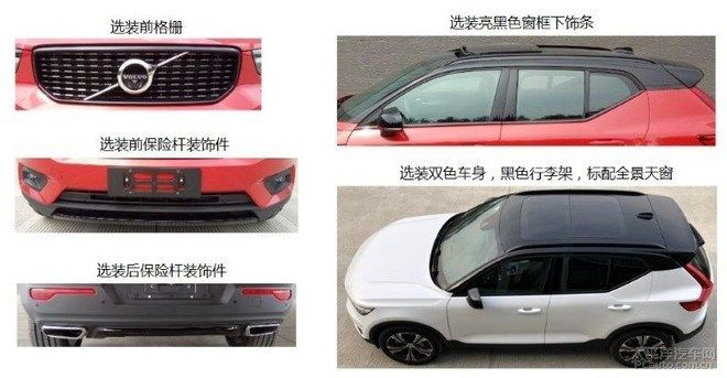 沃尔沃XC40申报图曝光 将于5月底上市