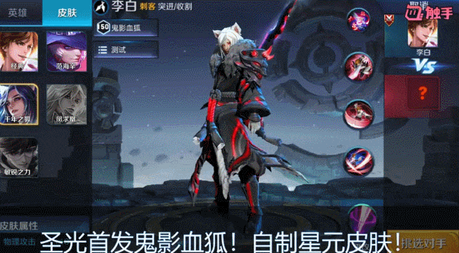 王者荣耀:李白星元皮肤曝光?黑化版千年之狐,美的挪不