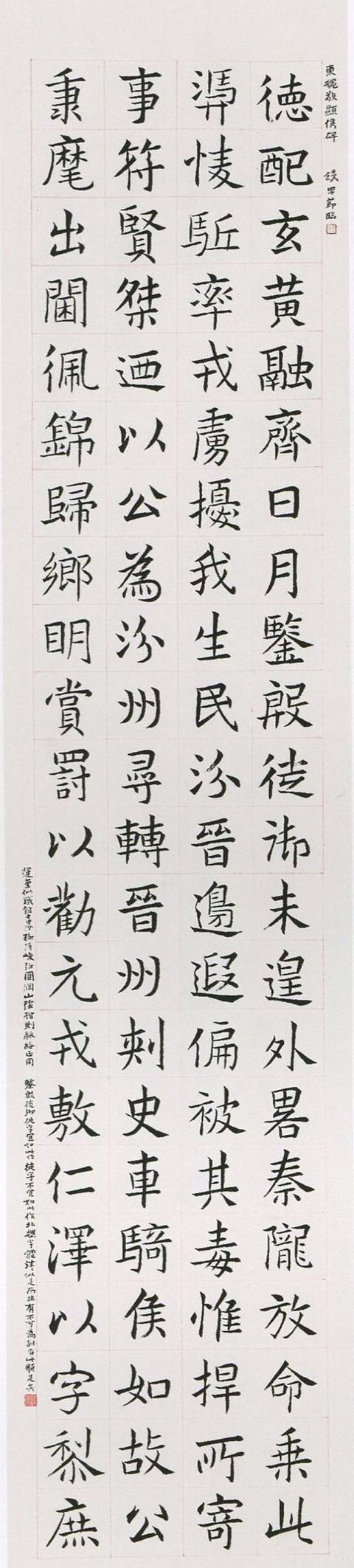 钱罕 楷书 （四幅） 屏轴