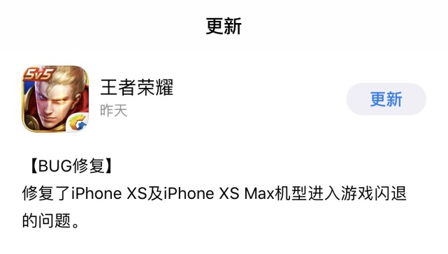 苹果新iPhone XS玩《王者荣耀》闪退 官方宣布