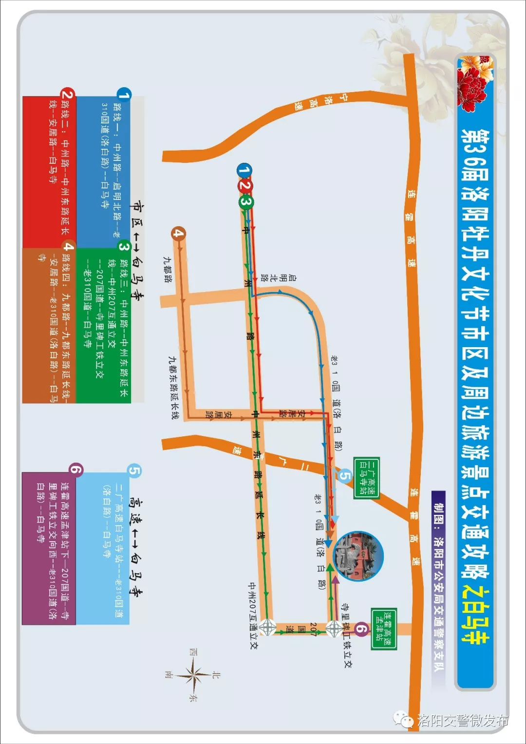 洛阳交警权威绘制交通攻略图,牡丹文化节出游必须人手一份!