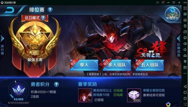 逍遥安卓模拟器定制网吧王者荣耀手游电脑版L