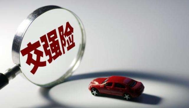 有车的朋友注意了！交强险不再是950元，没出过险的朋友乐了！