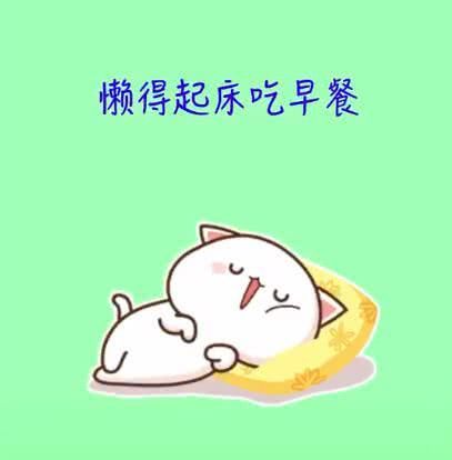 懒得吃喝拉撒,你中了几个?太真实了|苹果|女生|女孩子_新浪新闻