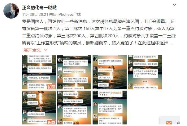 范冰冰逃税多?央视:他们的问题比范冰冰更严重