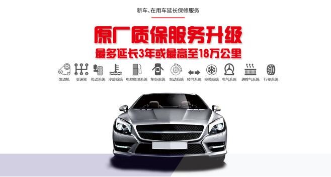 厦门汽车有原厂质保，为什么还要花钱？