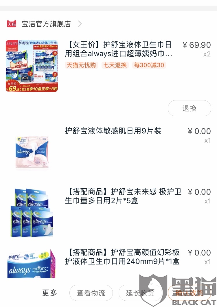 黑猫投诉:商家的错误却要我背锅 无视我的诉求