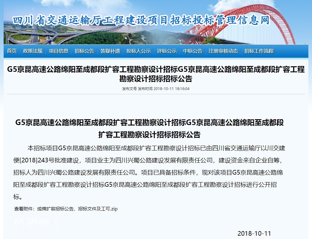 新修复线8车道！成绵高速扩容详细方案出炉！