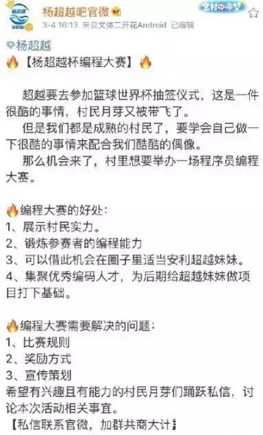 杨超越贴吧举办编程比赛,这年头没有点技术都