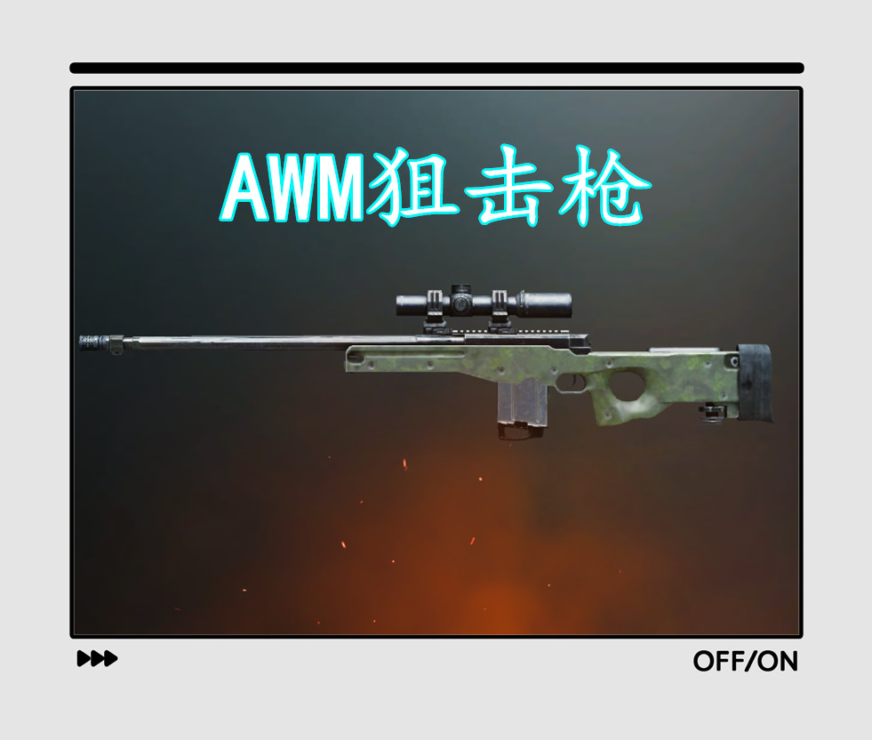 刺激战场:最稀有度的狙击枪,并不是AWM,这把枪可能没见过!