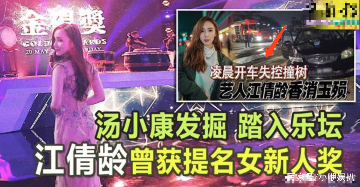 29岁女星江倩龄发生车祸，头部重创当场去世，至亲好友难忍悲痛
