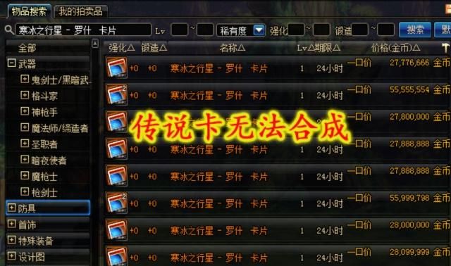 DNF:“卡片合成”改版,高端卡概率增加,漩涡卡也能合出来!