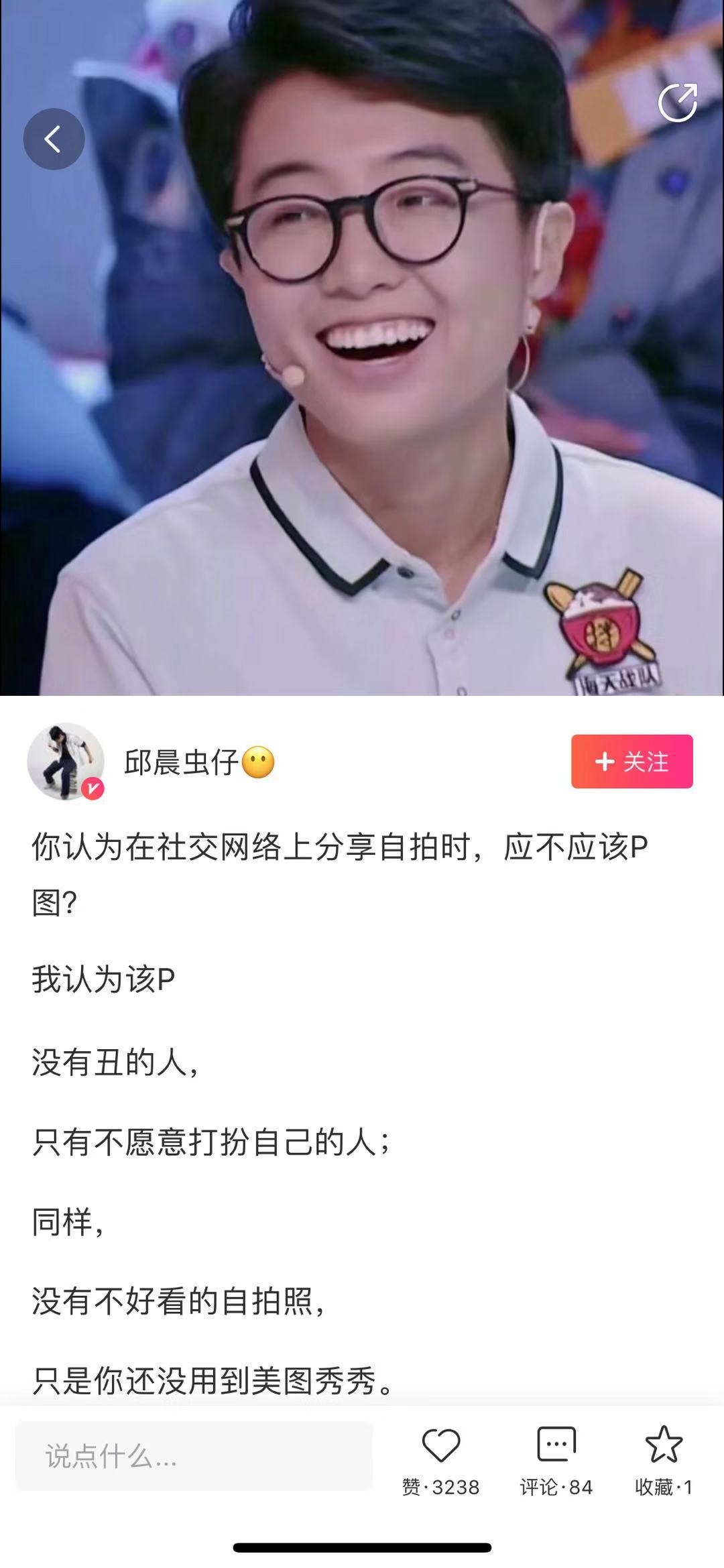 发自拍该不该修图肖骁邱晨和如晶美图秀秀开辩