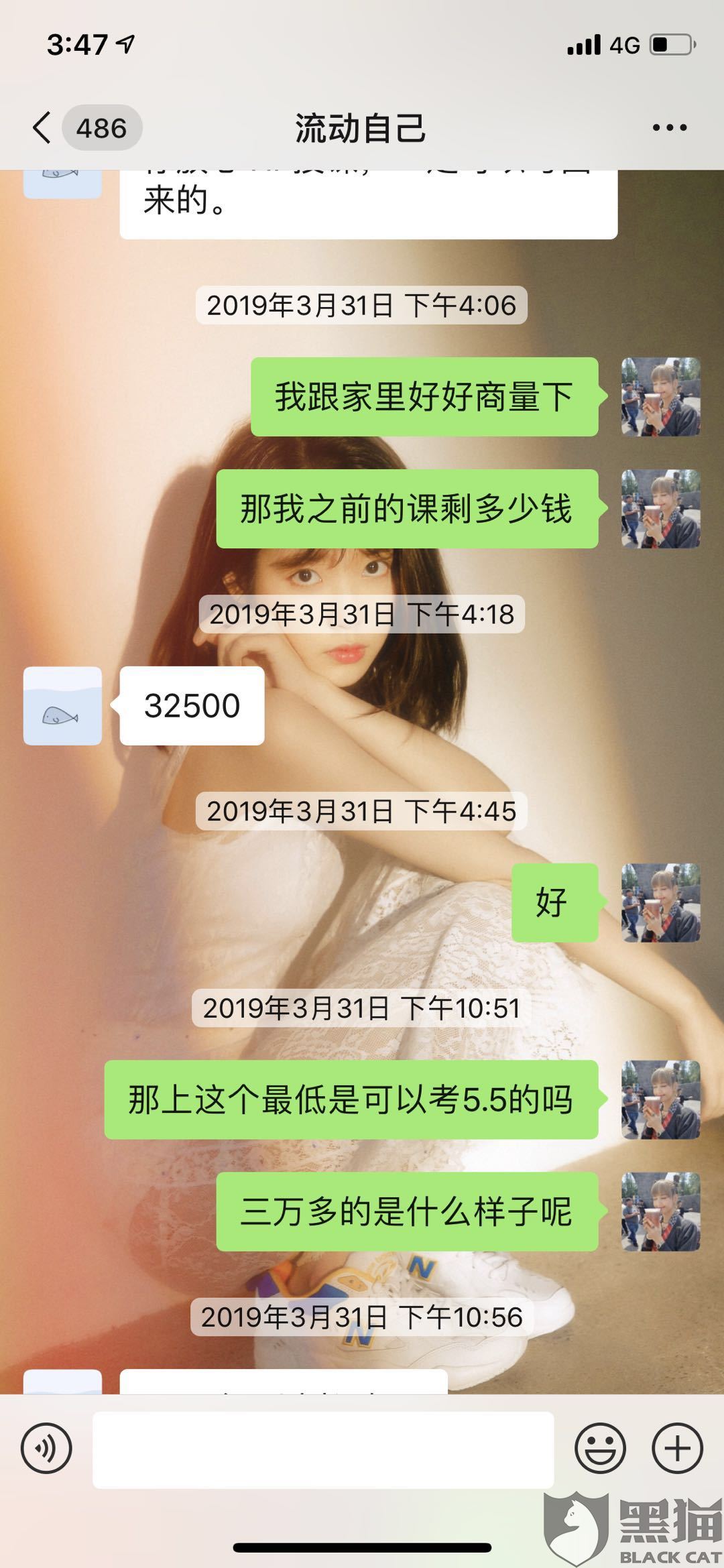 黑猫投诉:美联英语要求巨额退费金 ! 他们公司