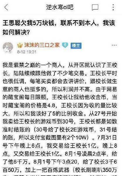 王思聪欠人5万块?王思聪玩逆水寒游戏欠钱是