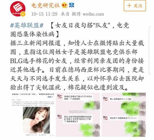 电竞圈爆发性病门，blg疑全体中招，rookie差点也栽了