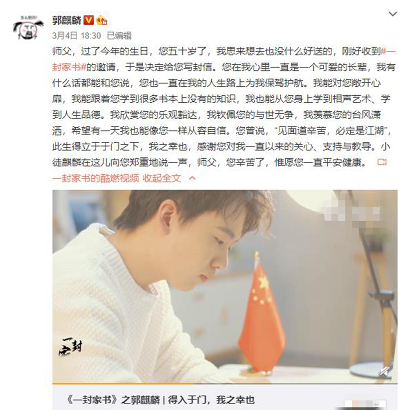 师父于谦50岁生日之前,郭麒麟写信作礼物!网友调侃:为了省钱