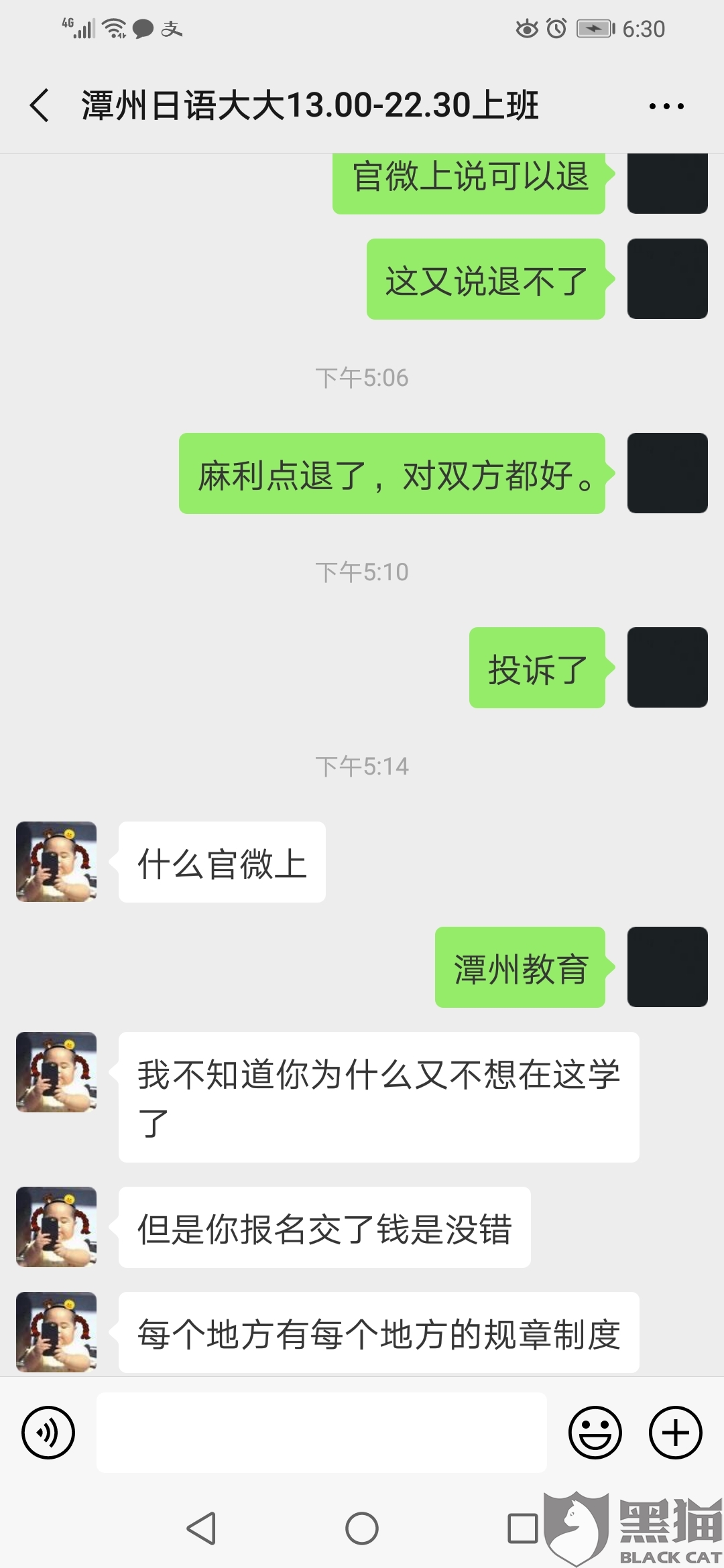 黑猫投诉案例:没有开课,意向金不给退