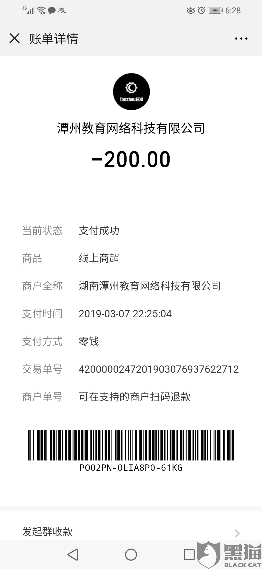 黑猫投诉案例:没有开课,意向金不给退