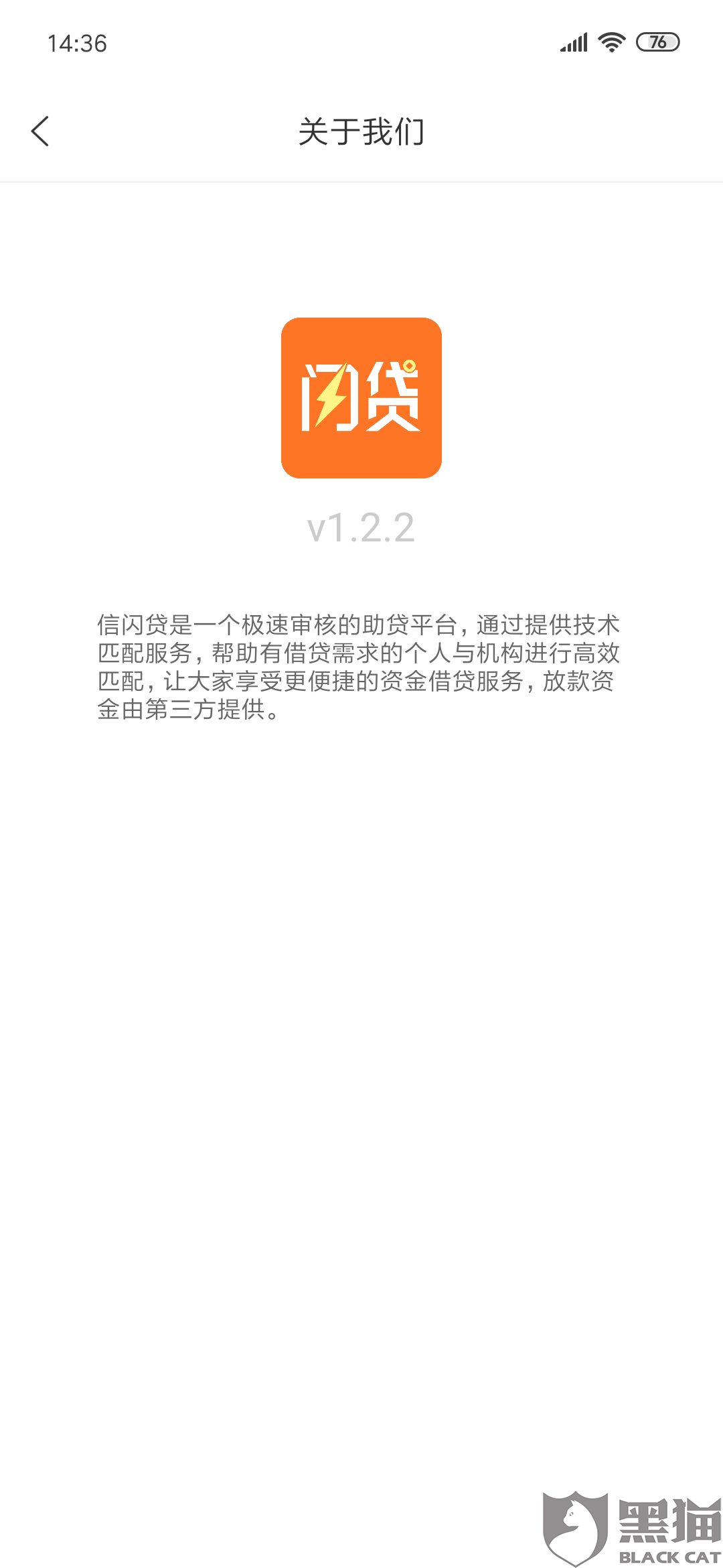 黑猫投诉:信闪贷以贷款平台欺骗会员费