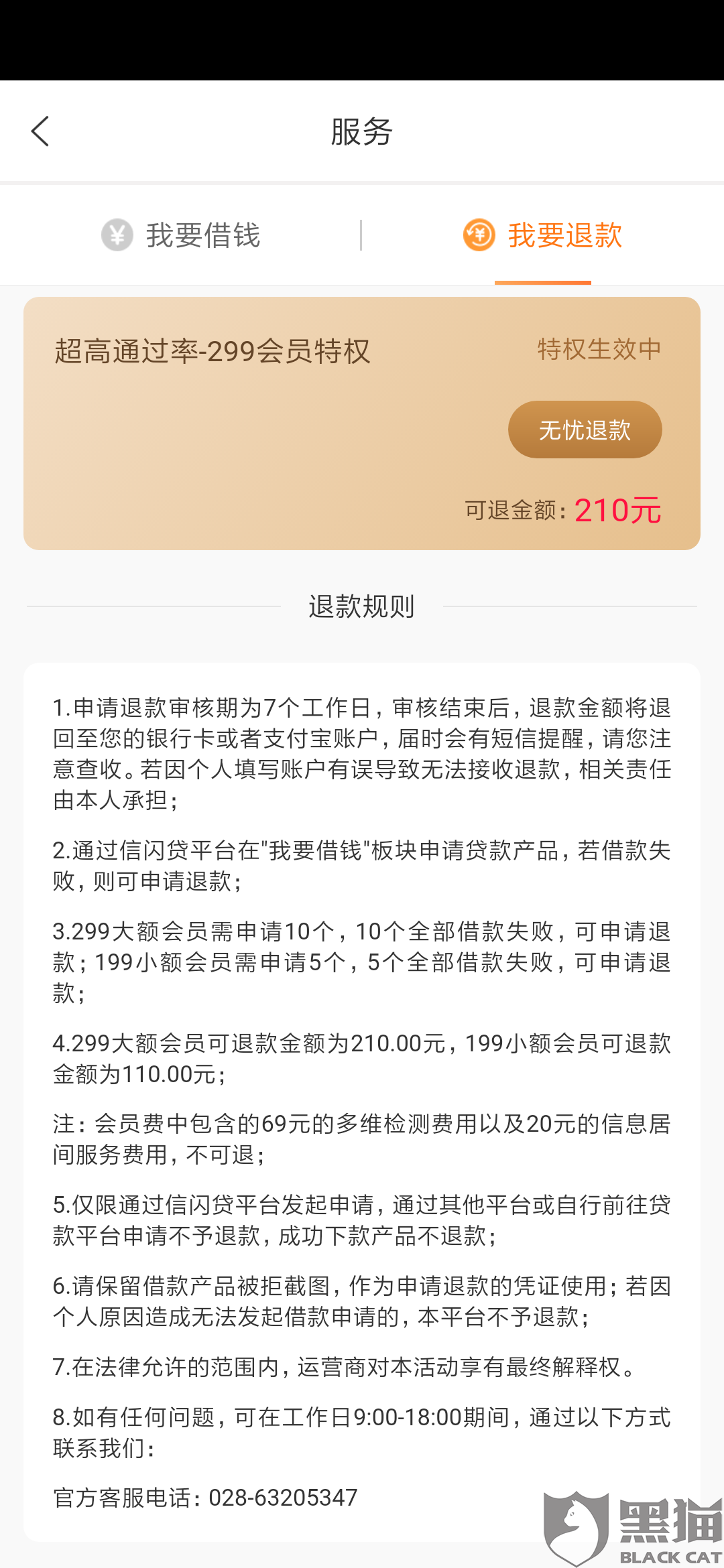 黑猫投诉:信闪贷以贷款平台欺骗会员费