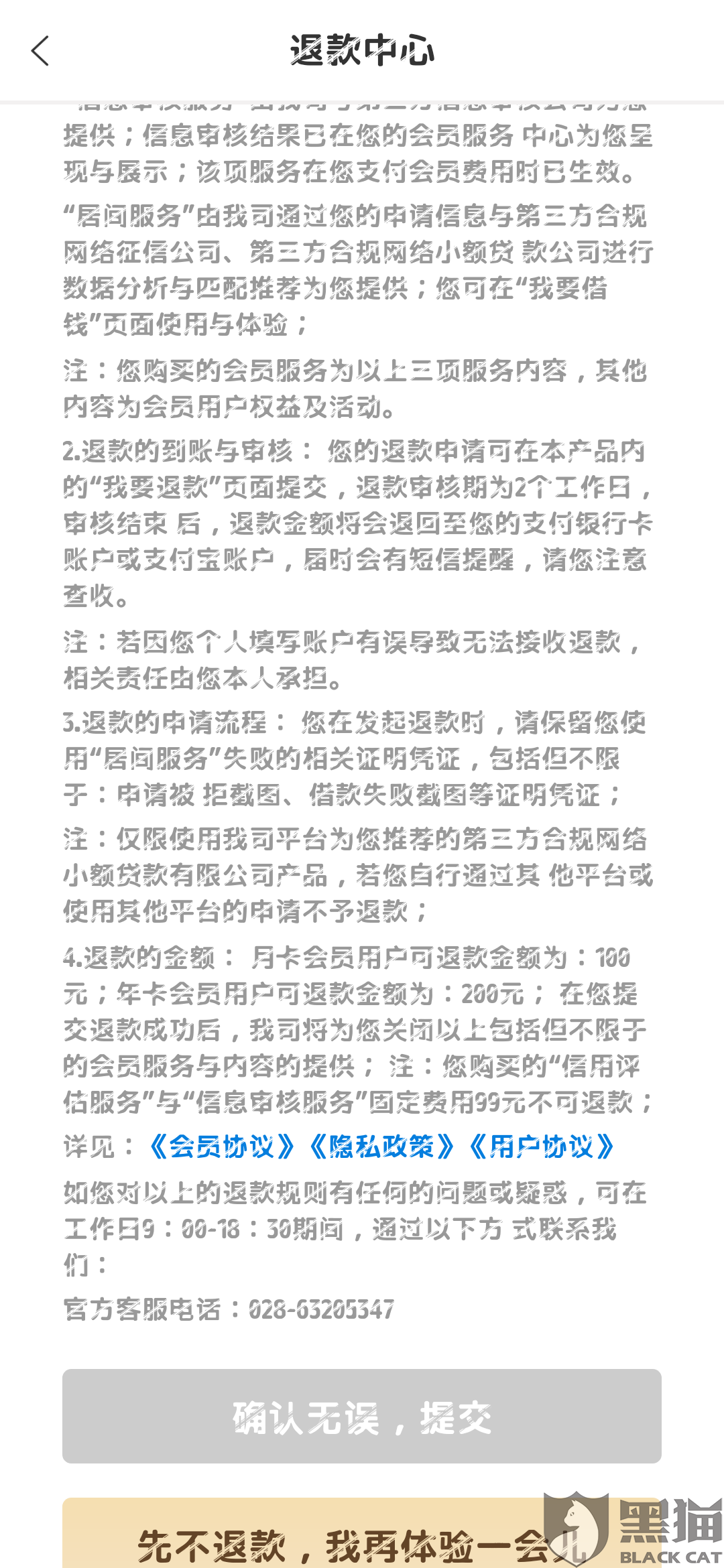 黑猫投诉:在申请贷款的时候交了会员费。对方