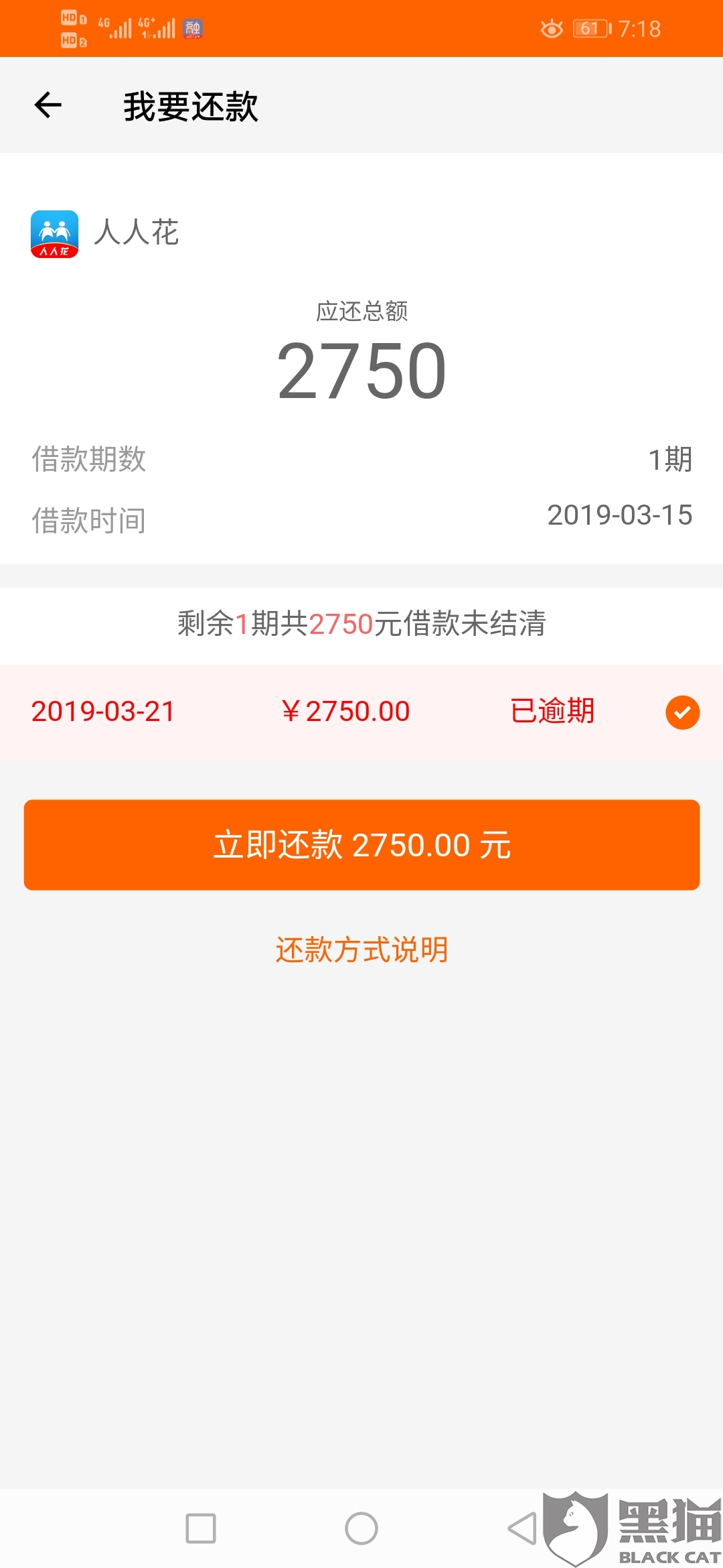 黑猫投诉:逾期费用特别高