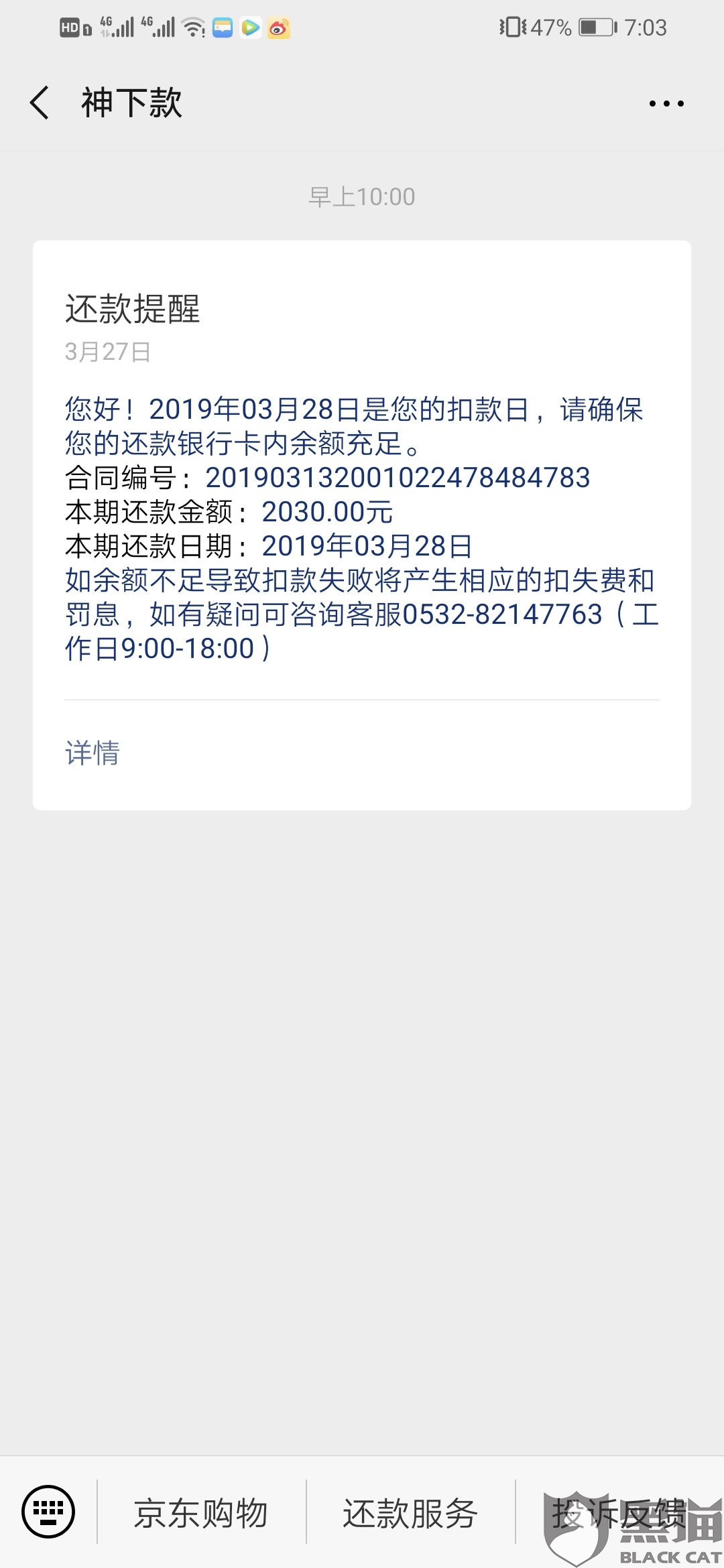 黑猫投诉:趣花分期旗下神下款714高炮砍头息,