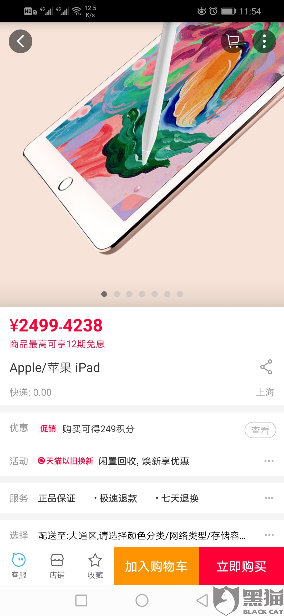 黑猫投诉:天猫apple store官方旗舰店拒绝14天