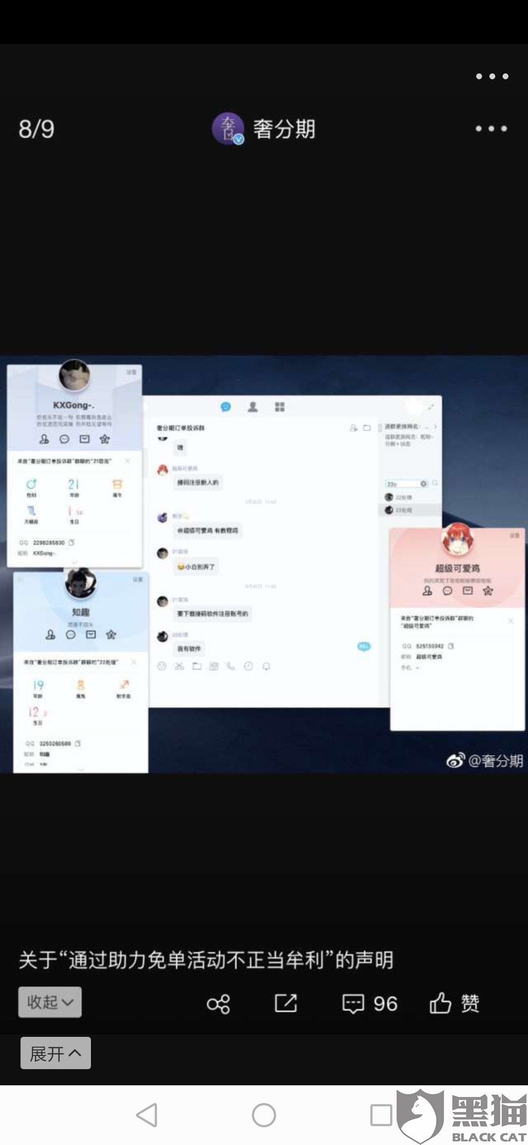 黑猫投诉:侵犯他人隐私故意在微博上曝光他他