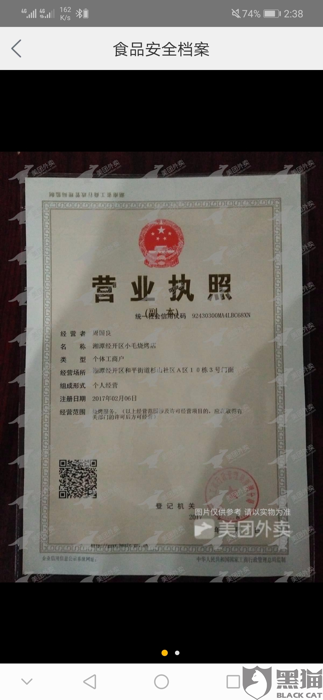 点外卖吃出烟头并且发现商家的餐饮服务许可证过期与营业执照不一致