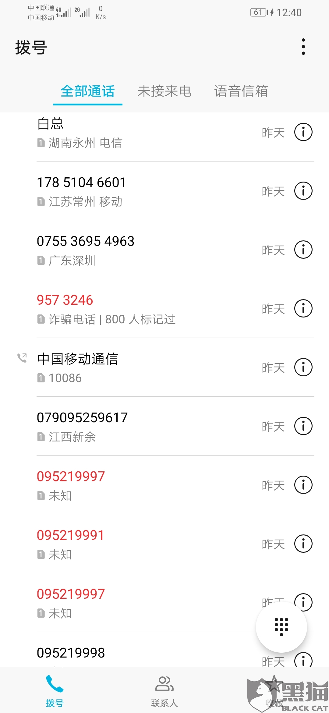 黑猫投诉:高利贷,套路贷