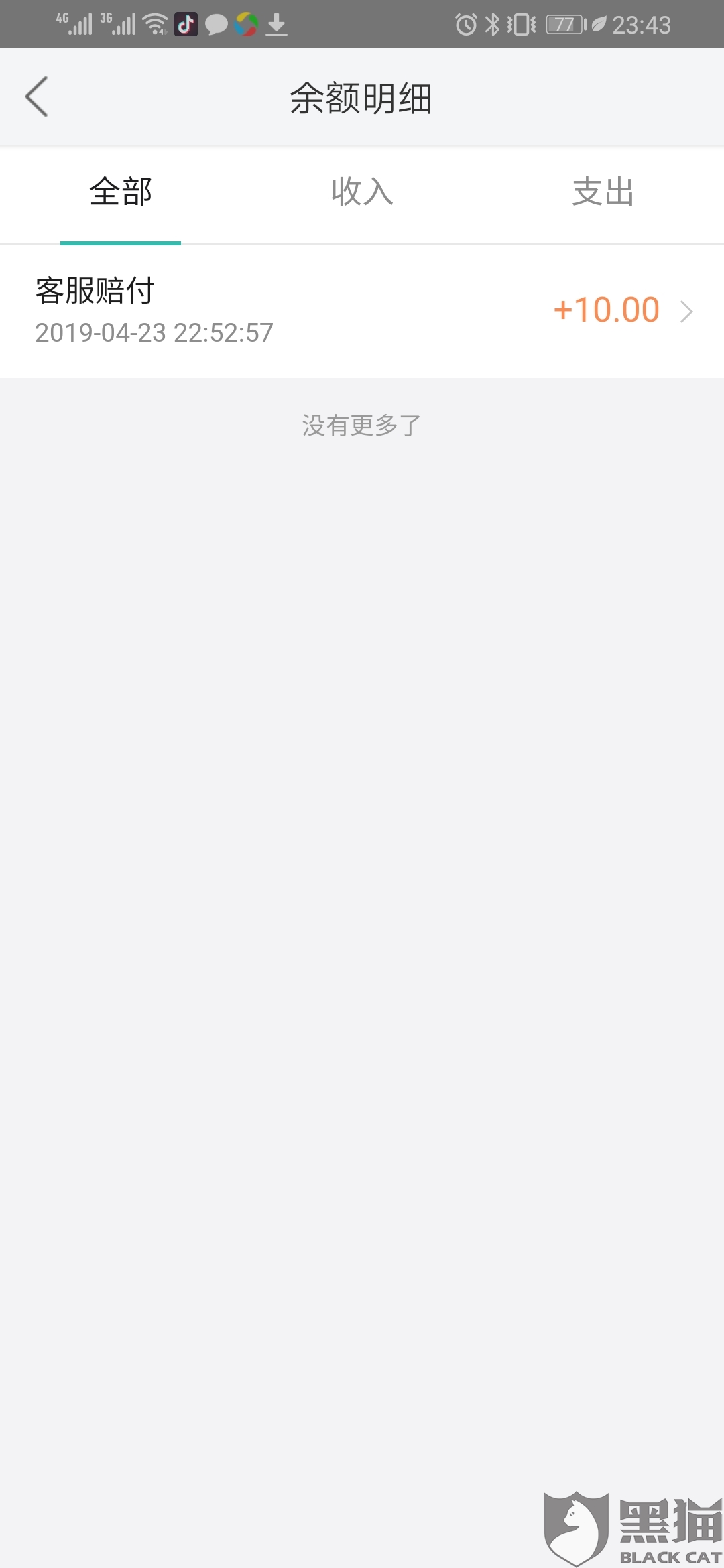 黑猫投诉:前段时间购买复联4电影票,前后差额