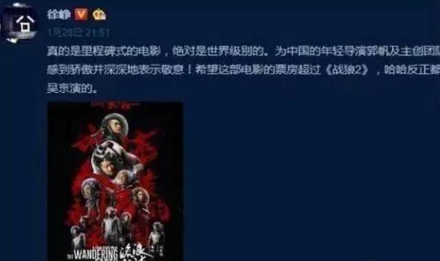 徐峥删了力挺吴京的微博,可以侧面说明《流浪