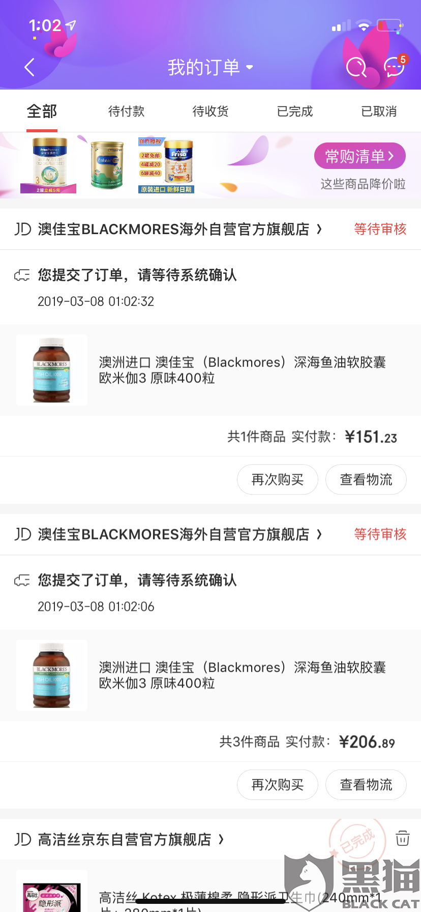 黑猫投诉案例:京东无理删除我订单