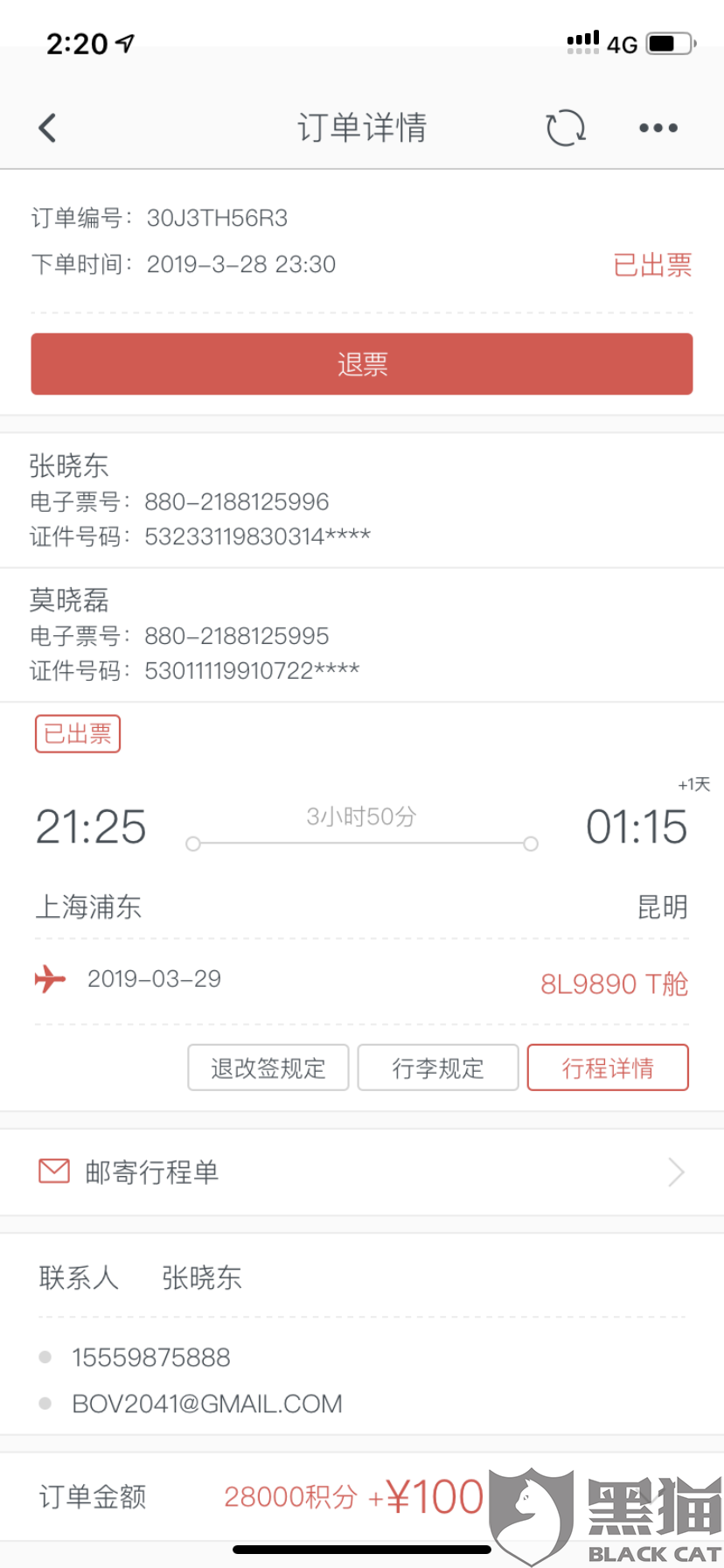 黑猫投诉:未按照母公司海航网站中公布的免费