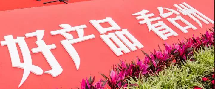 构筑全新产业生态链——2019台州展